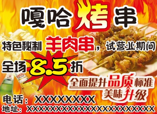 烤串