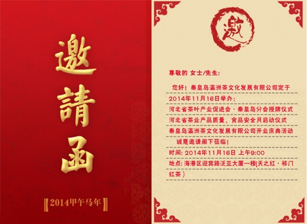 邀請函
