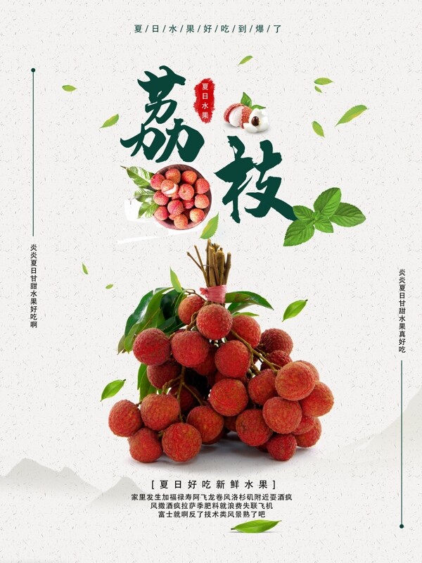 荔枝海報