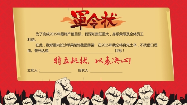 軍令狀
