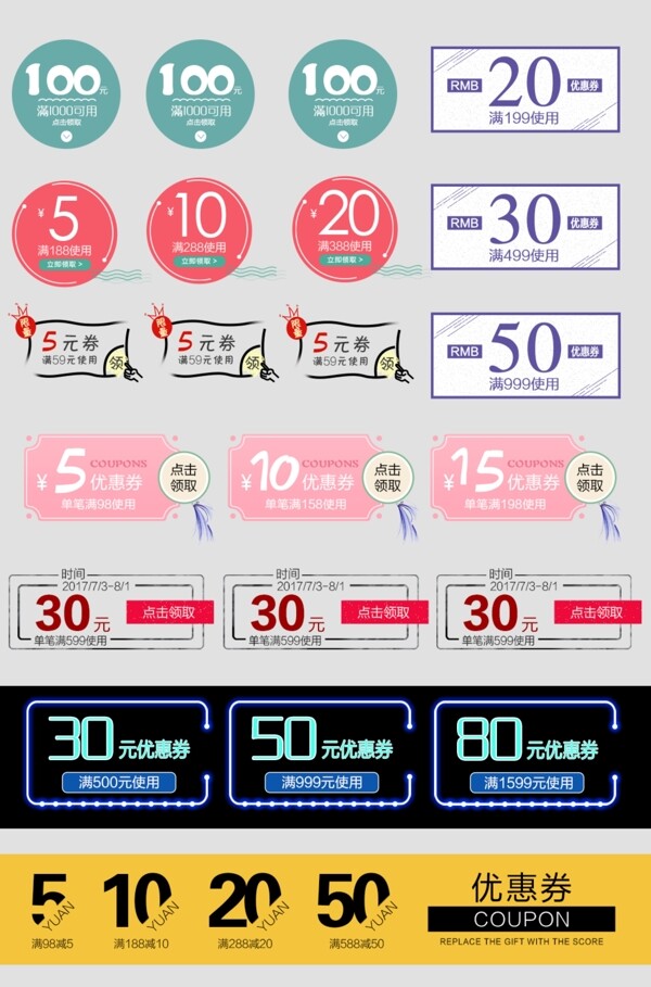 電商淘寶優(yōu)惠券代金券標(biāo)簽