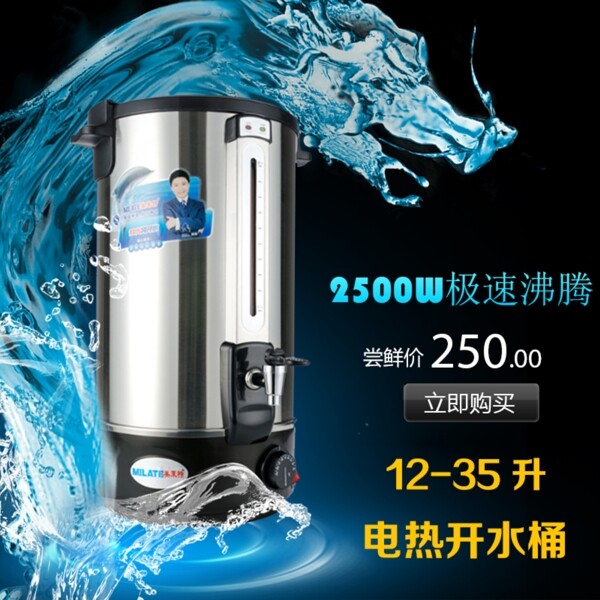 電熱開水桶