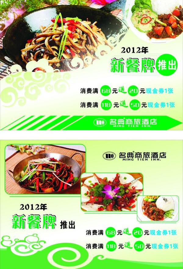 餐廳海報圖片