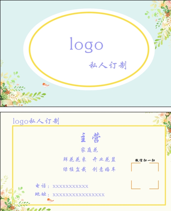 花店名片
