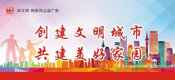 文明城市
