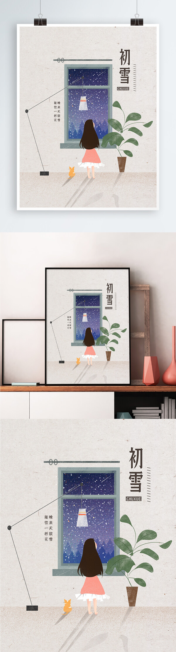 冬天初雪清新唯美女孩手繪插畫海報