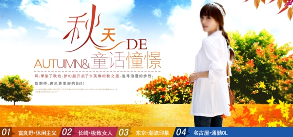 秋天海報服裝廣告圖
