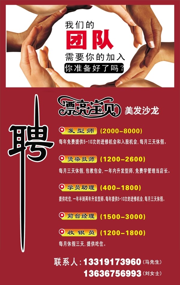 理發(fā)店招聘圖片