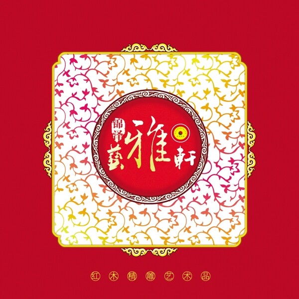 錦澤藝雅軒logo圖片