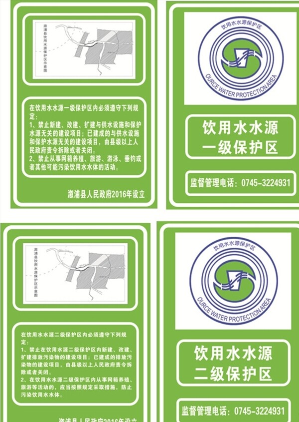水資源保護牌