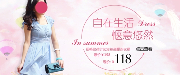 淘寶女裝海報(bào)