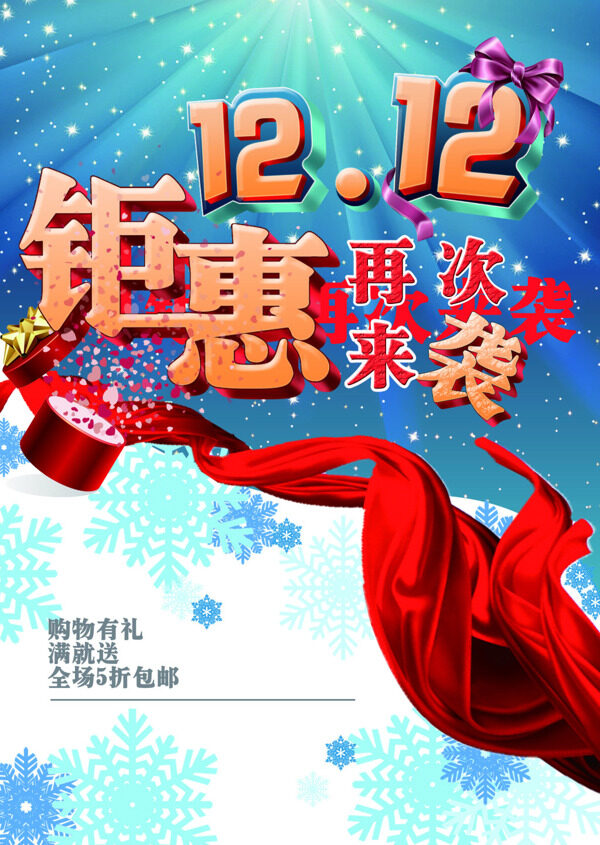 品牌双十二活动海报