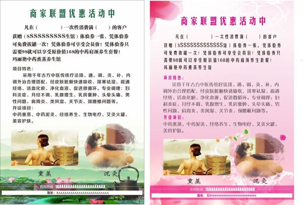 美容養(yǎng)生館海報設計