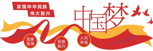 中國夢文化墻