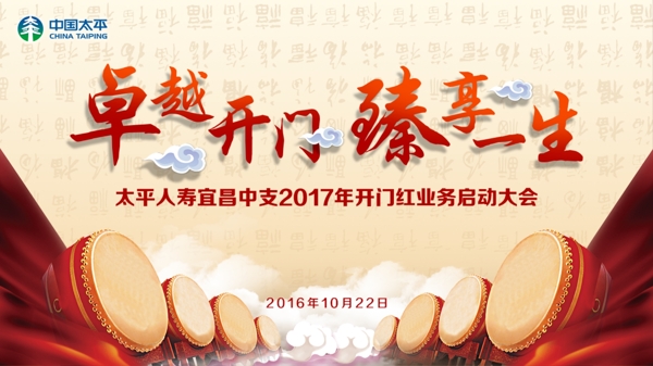 開門紅主形象