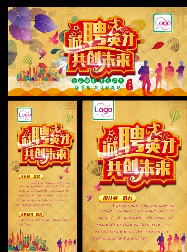 招聘海報(bào)圖片