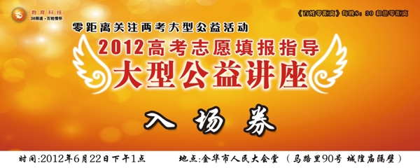 入場(chǎng)劵圖片