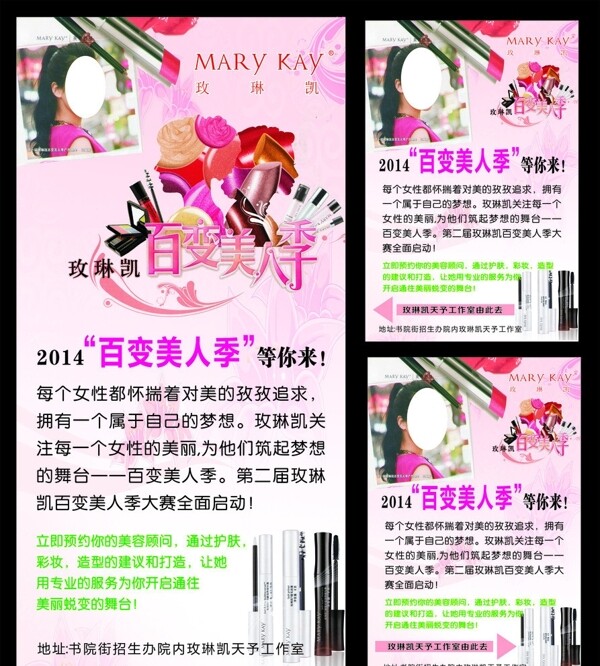 2014年百變美季圖片