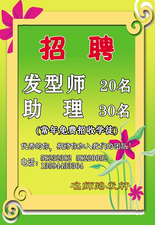 招聘圖片
