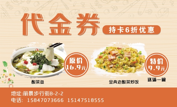 代金券