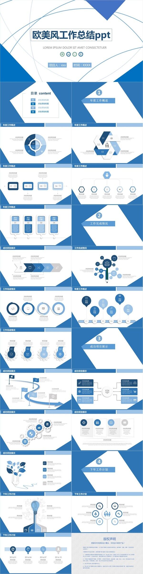 欧美风蓝色商务通用工作总结汇报ppt模板