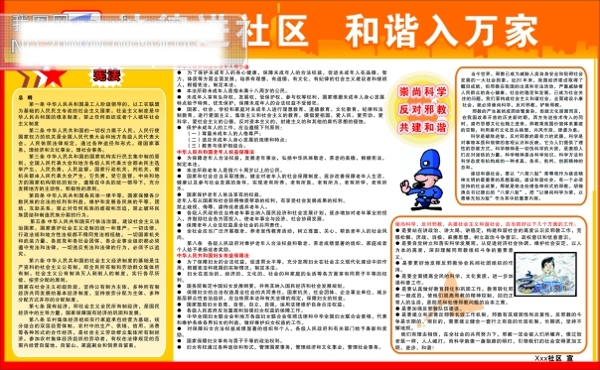 法律進(jìn)社區(qū)和諧入萬家