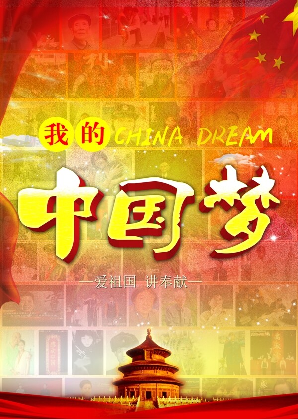 我的中國(guó)夢(mèng)