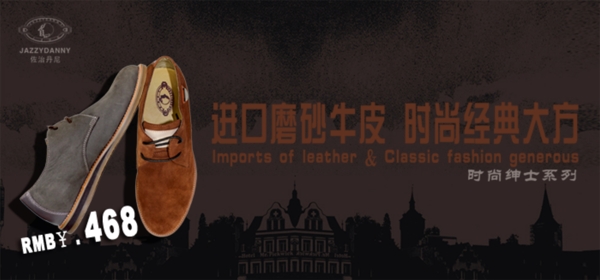 淘寶男鞋海報