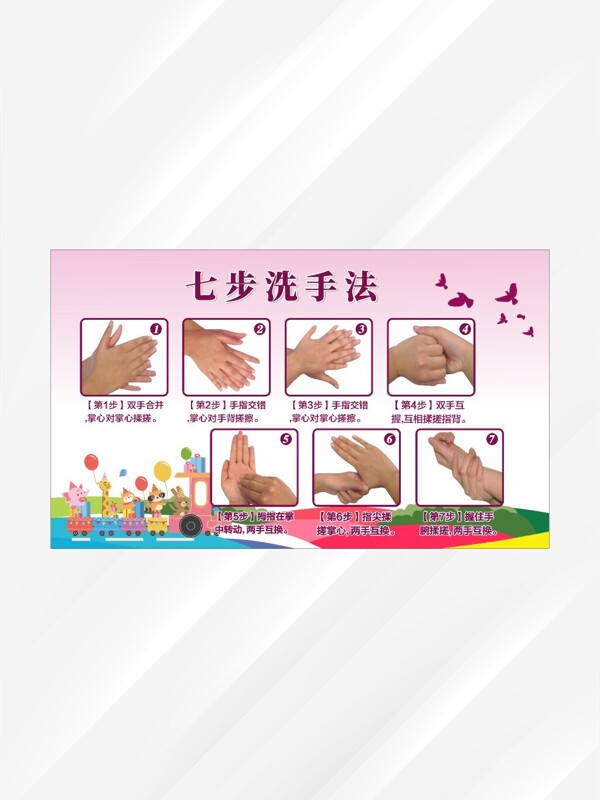  洗手七步法 洗手步骤海报 