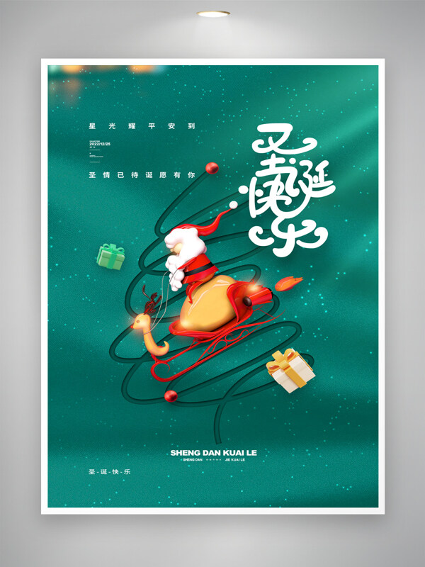 热闹圣诞营销海报图片