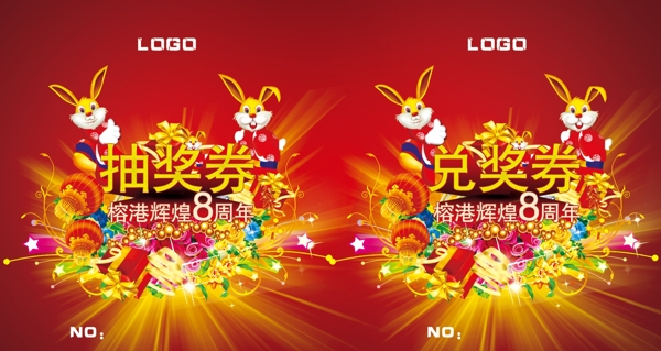抽獎券兌換券圖片