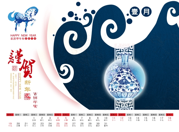 新年臺(tái)歷頁(yè)面