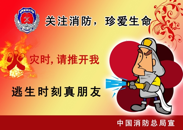 消防安全宣傳畫(huà)關(guān)注消防珍愛(ài)生命