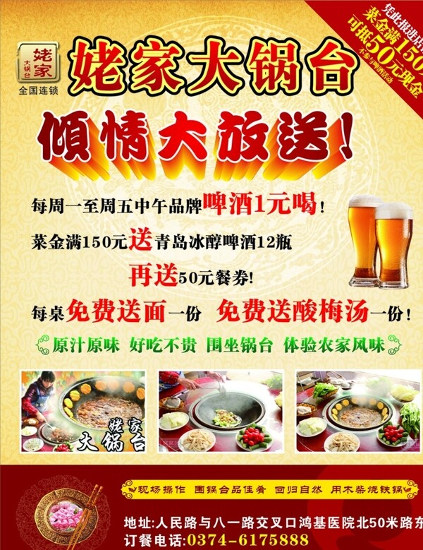 姥家大鍋臺圖片