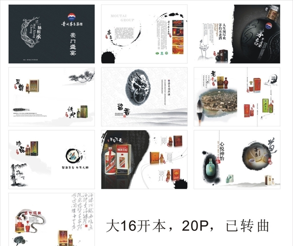 茅臺酒畫冊圖片
