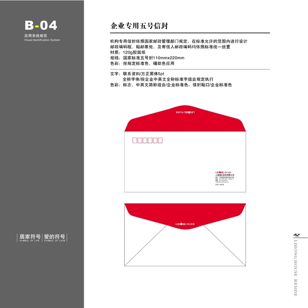 家具利紅家具VIS矢量CDR文件VI設(shè)計VI寶典
