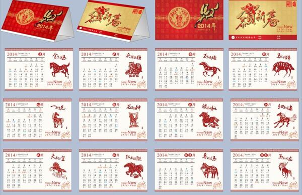 2014臺(tái)歷圖片