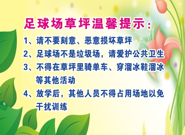 足球場溫馨提示