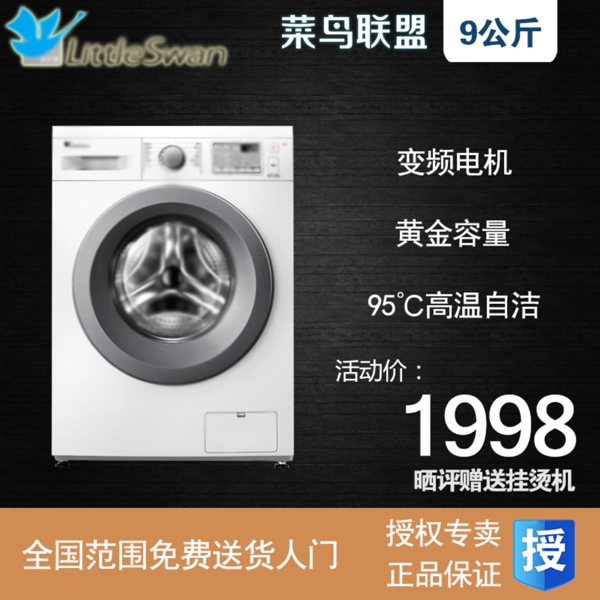 洗衣機(jī)淘寶主圖