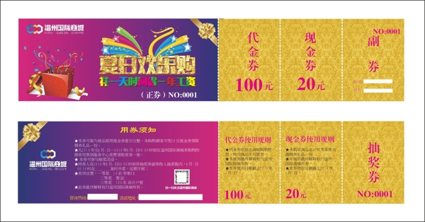 抽獎券