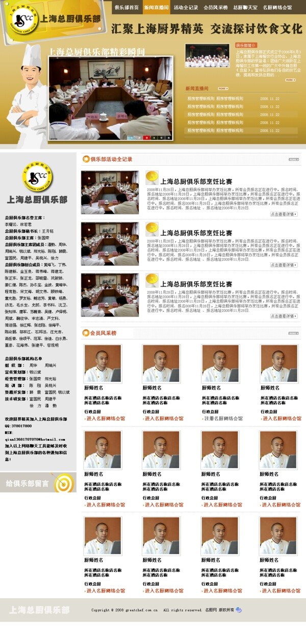 上海总厨俱乐部网页设计图片
