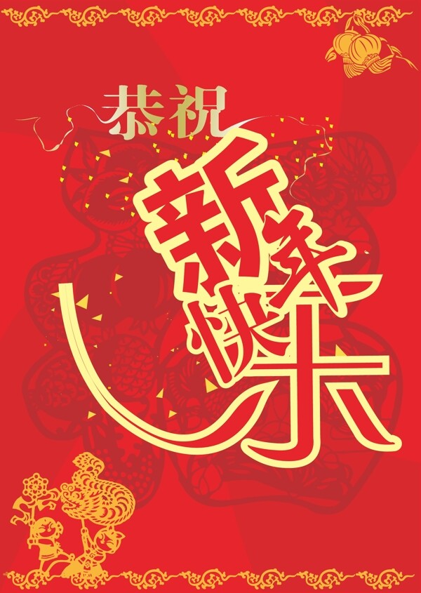 新年海報(bào)圖片