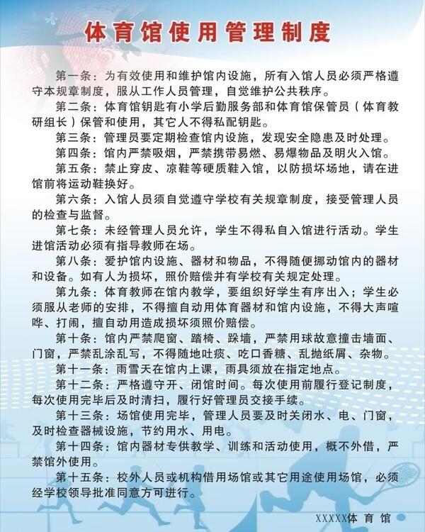 體育館管理制度圖片