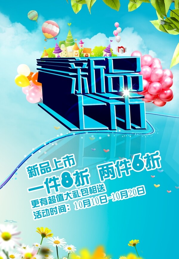 新品上市圖片