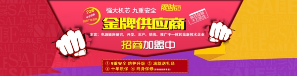 排插插座海報(bào)