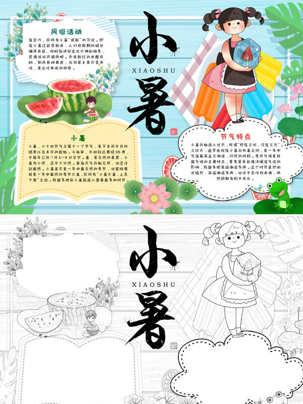 小暑节气介绍手抄报