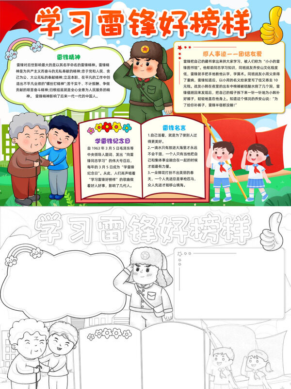 小清新精美学习雷锋好榜样学习雷锋手抄报