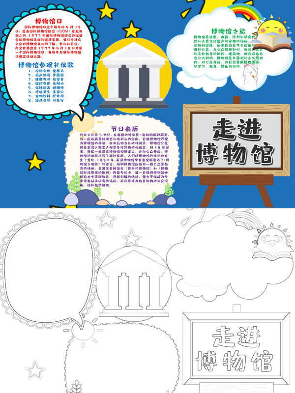 小清新走进博物馆博物馆知识手抄报