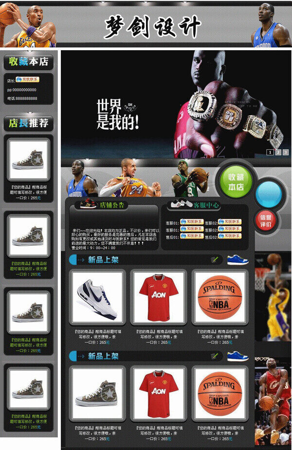運(yùn)動(dòng)用品首頁(yè)模板代碼