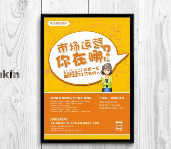 招聘海報(bào)